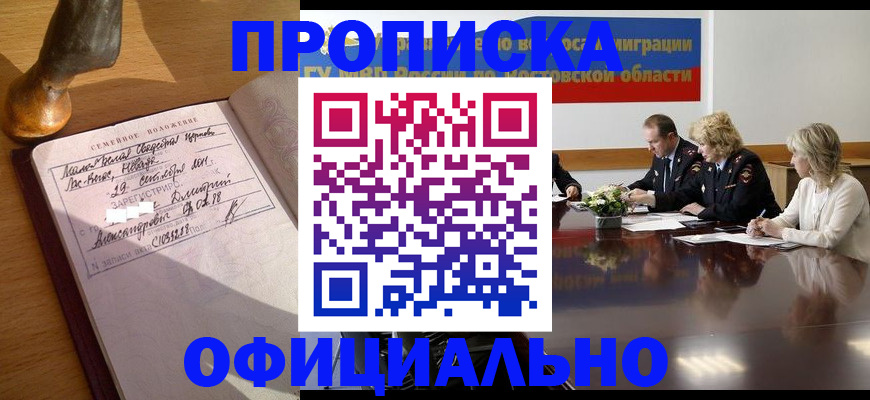 прописка гарантия в Новоульяновске
